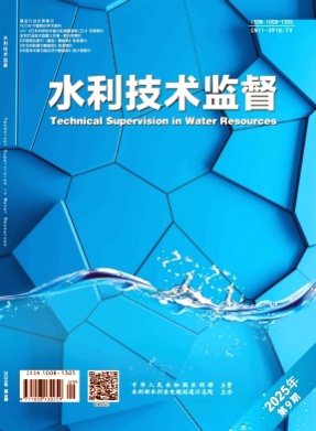 水利技术监督杂志